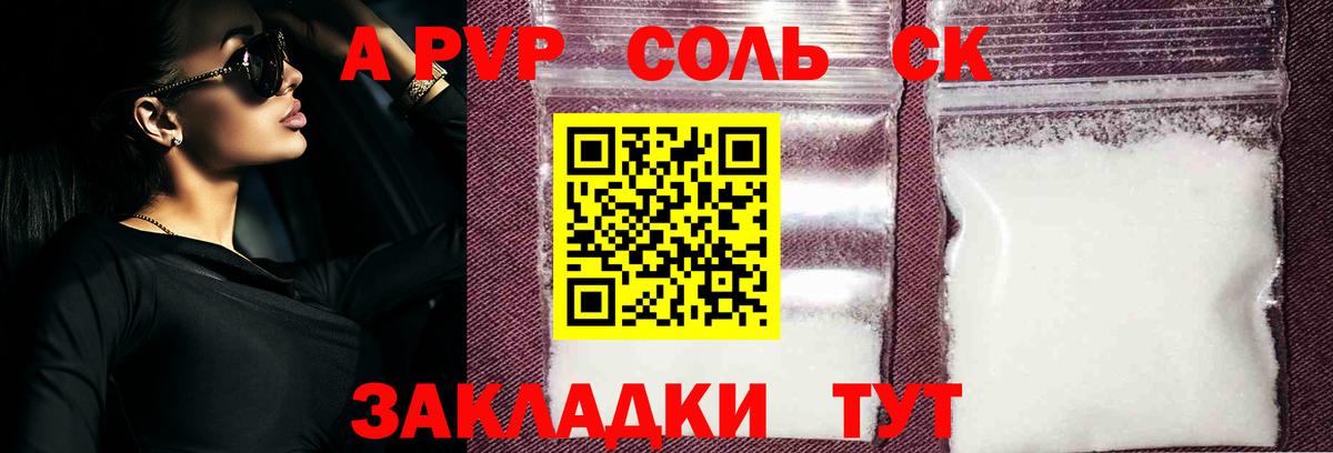 Альфа ПВП кристаллы  APVP Соль  Вход с VPN  Alpha-PVP Crystall  A PVP  Кинель 