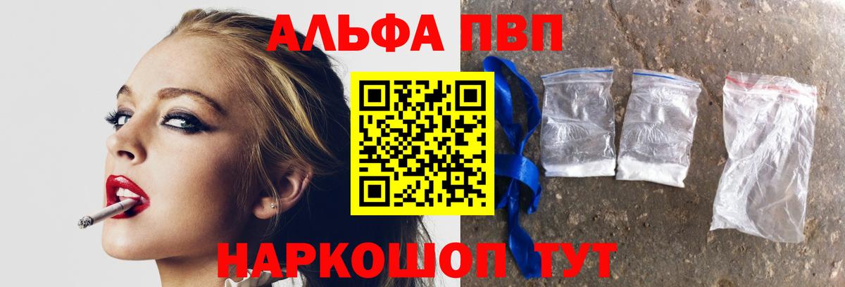 Alfa_PVP Crystall Кинель