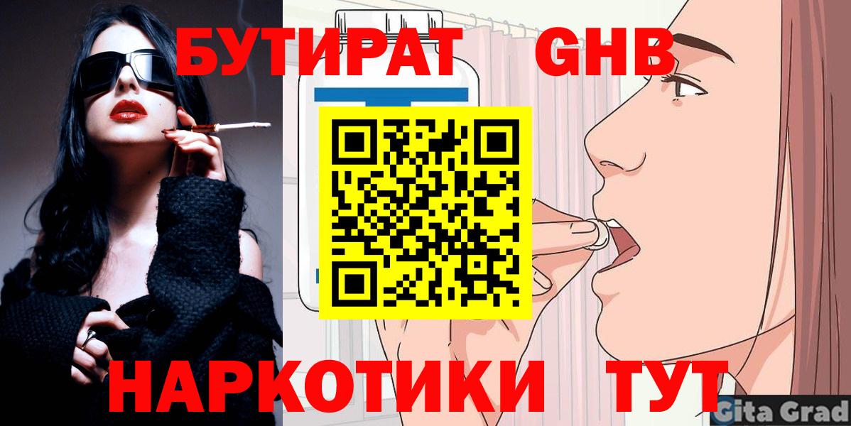 Бутират жидкий экстази Кинель