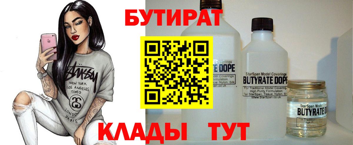 Кинель  Бутират жидкий экстази  БУТИРАТ  Вход с VPN 