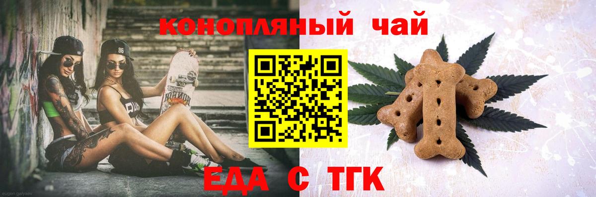 Кинель  Еда ТГК марихуана  Вход с VPN 
