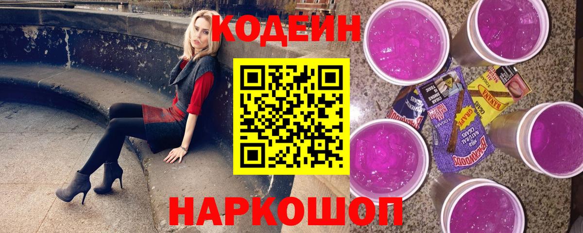 Кодеиновый сироп Lean напиток Lean (лин)  Вход с VPN  Кодеин напиток Lean (лин)  Кинель 