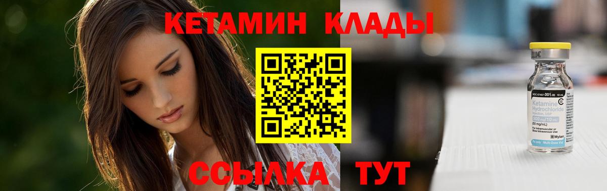 КЕТАМИН VHQ Кинель