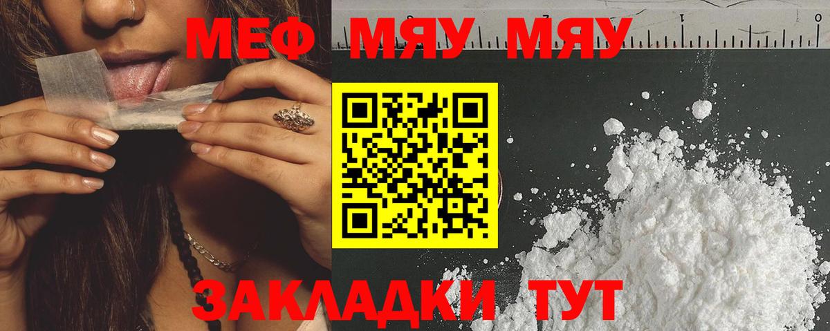 Меф мяу мяу кристаллы Кинель